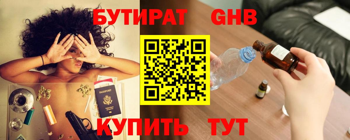 Бутират жидкий экстази Соль-Илецк