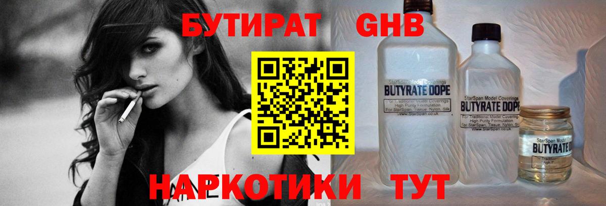Бутират жидкий экстази  Вход с VPN  Соль-Илецк 