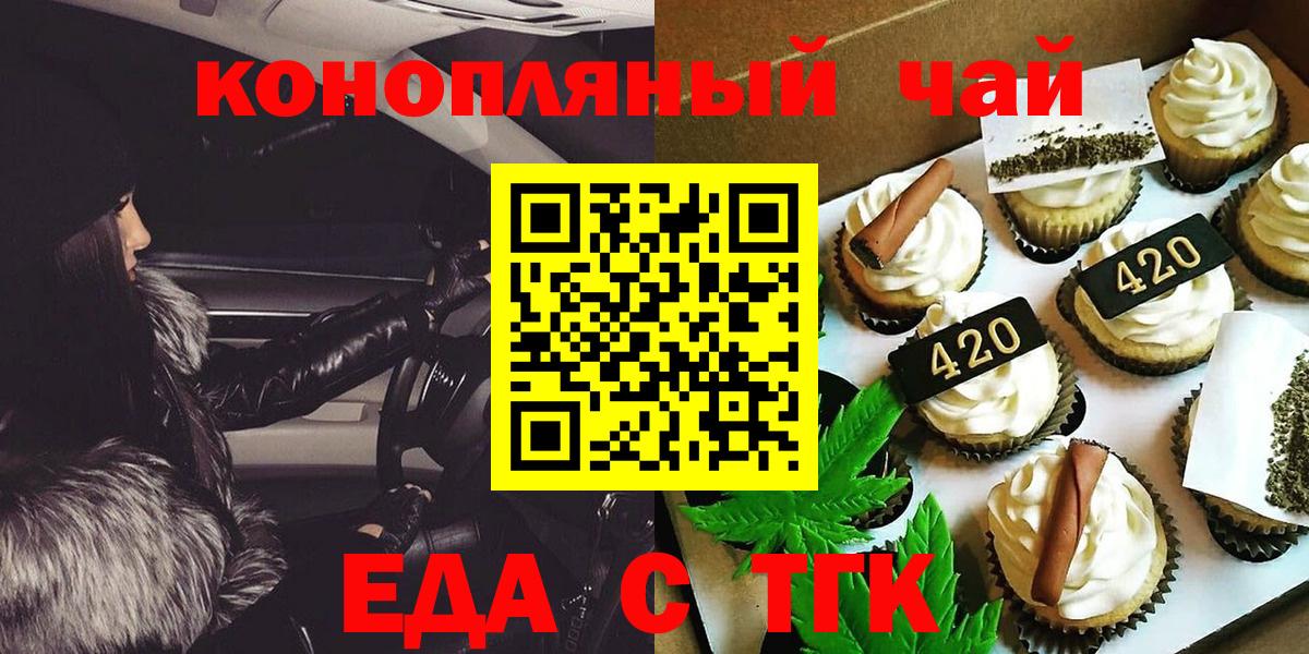 Соль-Илецк  Cannafood марихуана  Вход с VPN 
