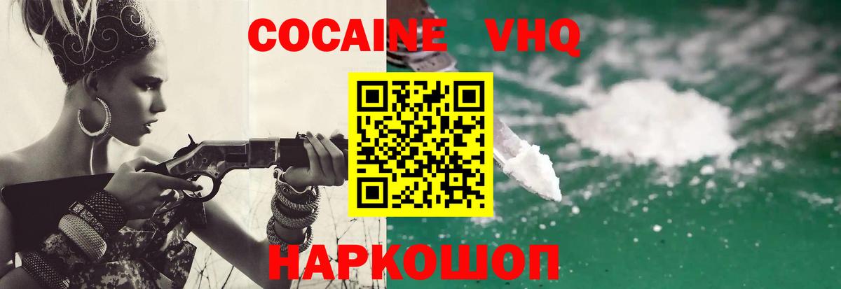 Соль-Илецк  COCAIN VHQ  Вход с VPN  КОКАИН 98% 