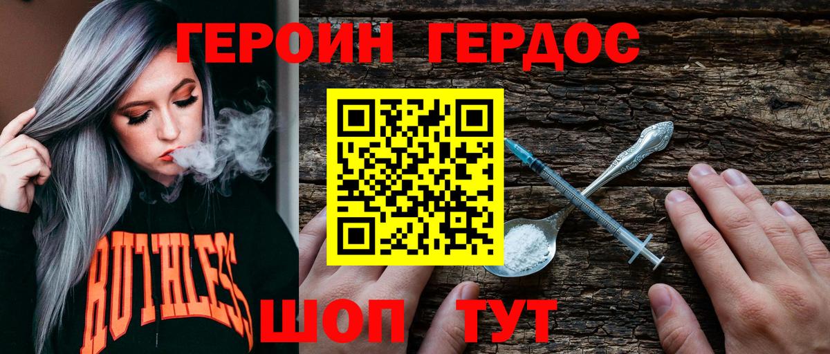 ГЕРОИН герыч Соль-Илецк