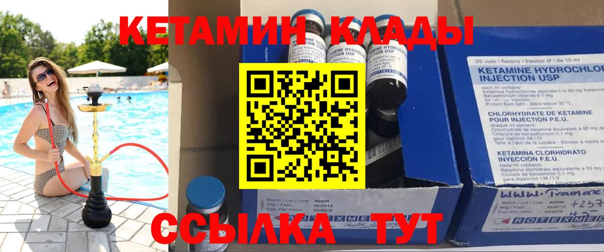 Соль-Илецк  КЕТАМИН VHQ  КЕТАМИН ketamine  Вход с VPN 