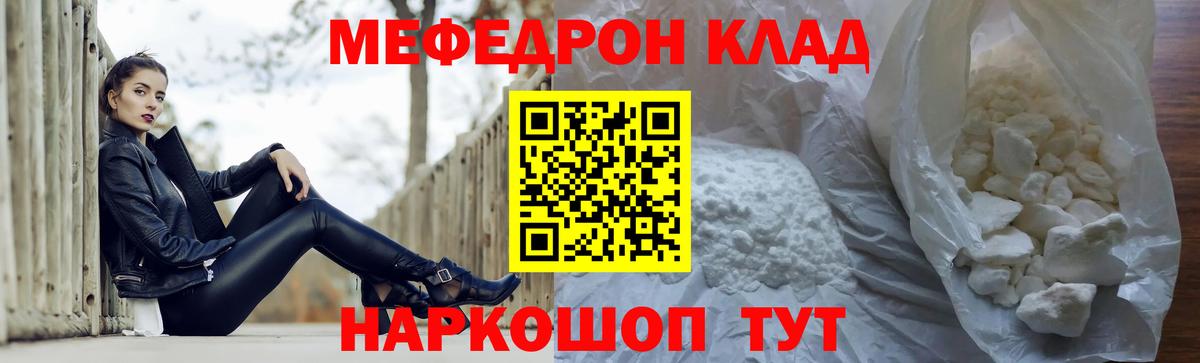 Меф мяу мяу мука Соль-Илецк